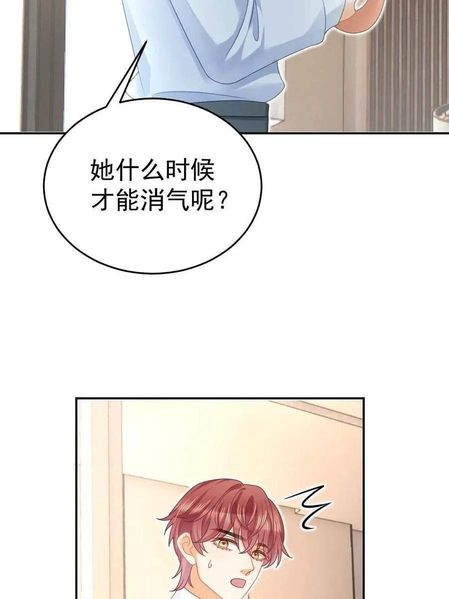 68 一份“惊喜” 第8页