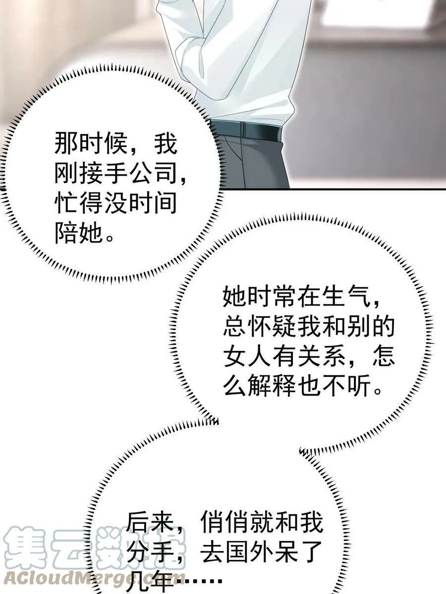 68 一份“惊喜” 第31页