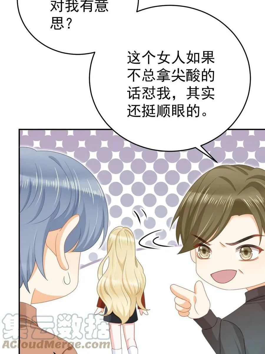 68 一份“惊喜” 第43页