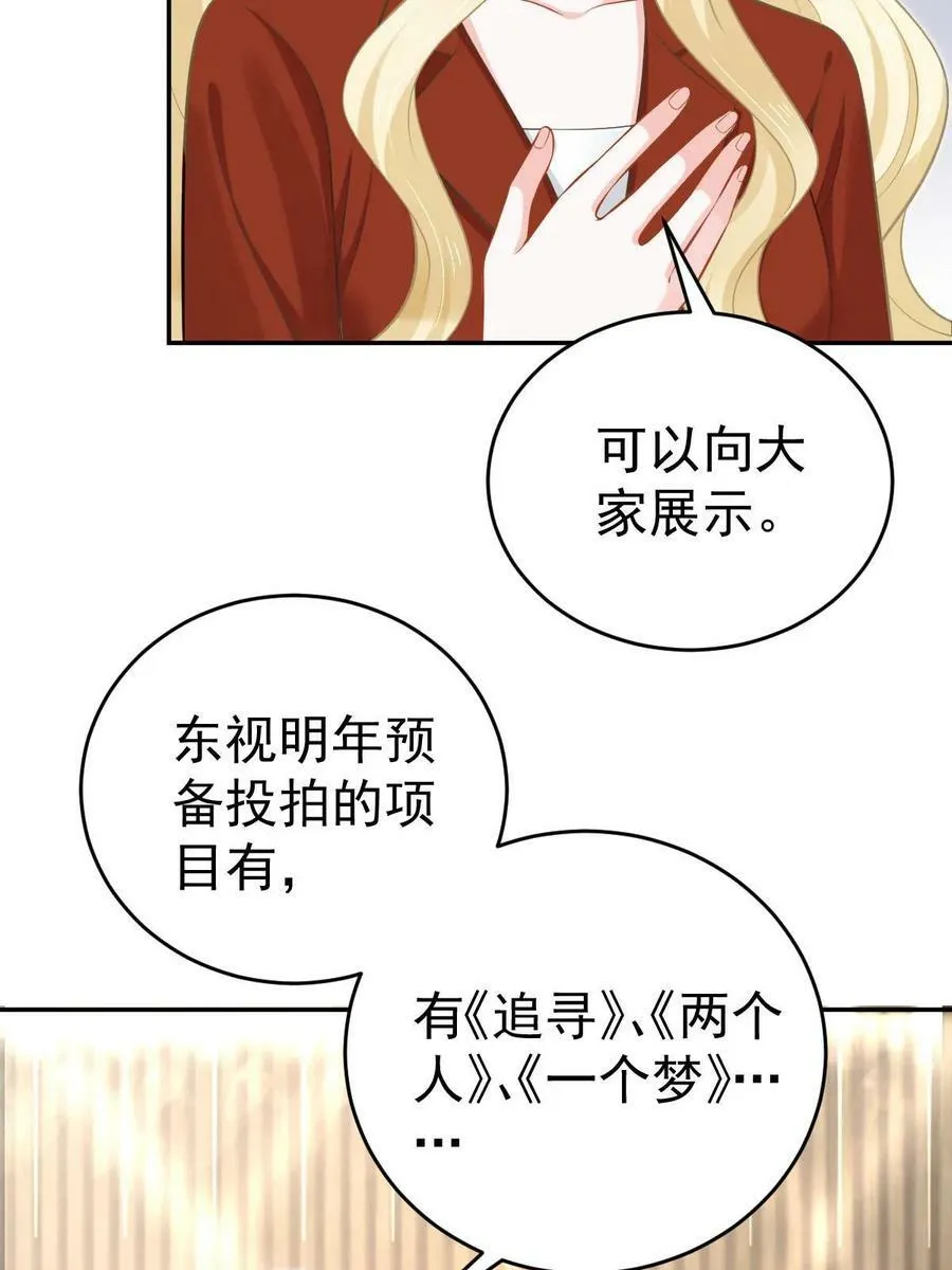 68 一份“惊喜” 第54页