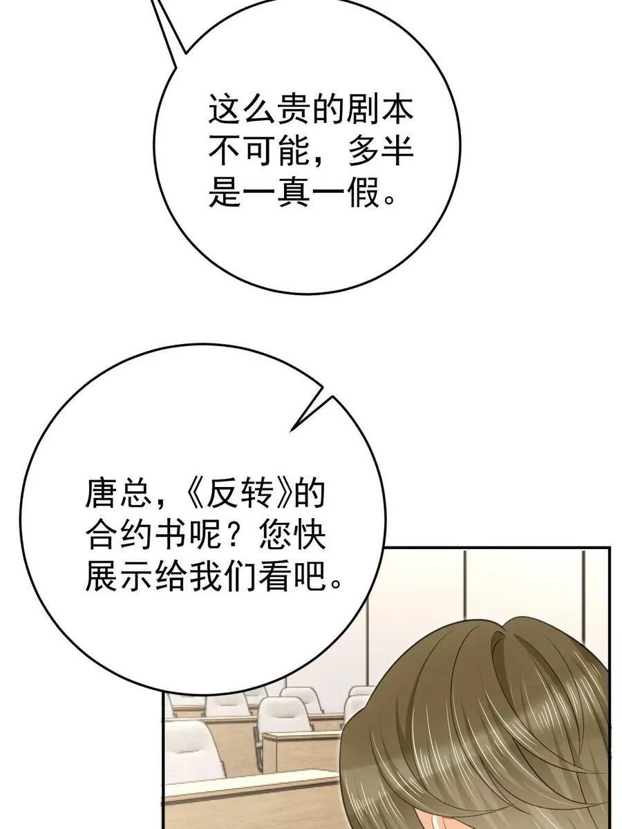 68 一份“惊喜” 第59页