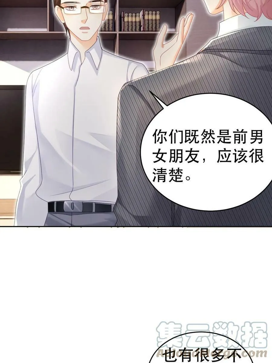 69 前男女朋友 第52页