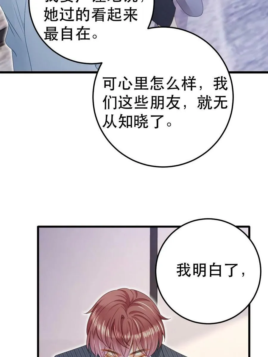 70 不许再凶我 第8页