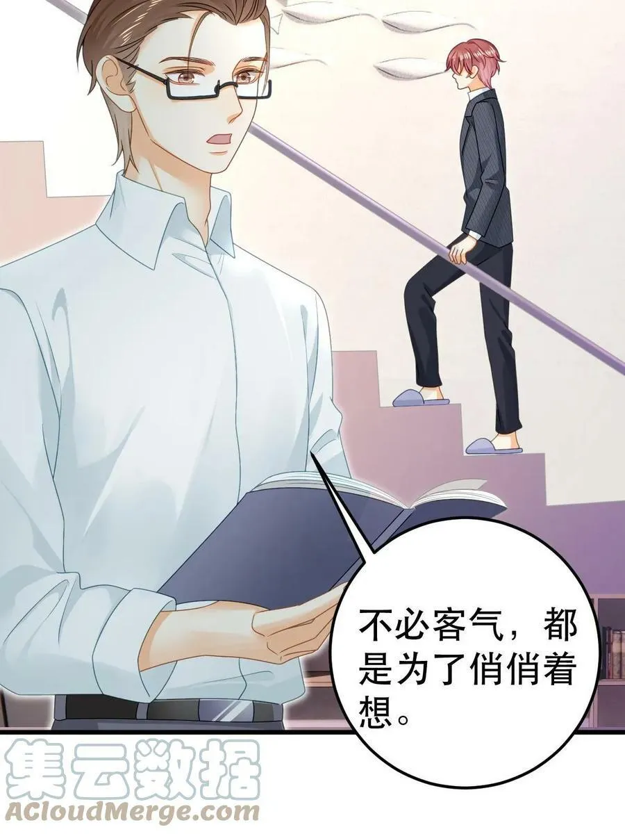 70 不许再凶我 第10页