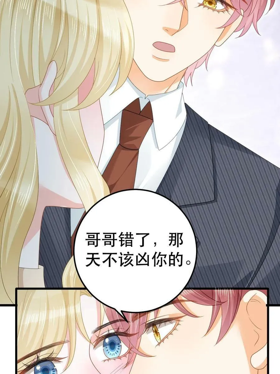 70 不许再凶我 第17页