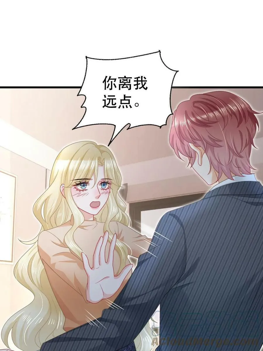 70 不许再凶我 第19页