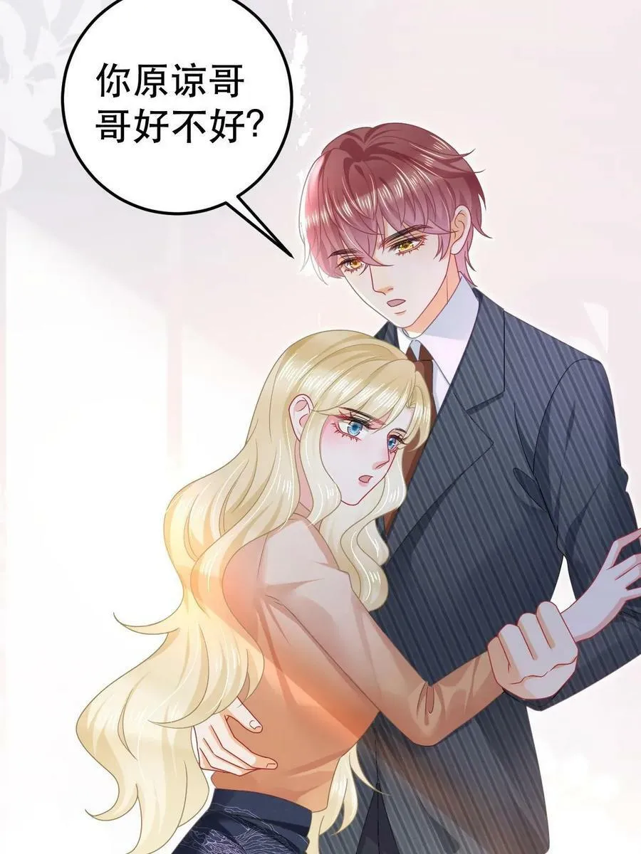 70 不许再凶我 第21页