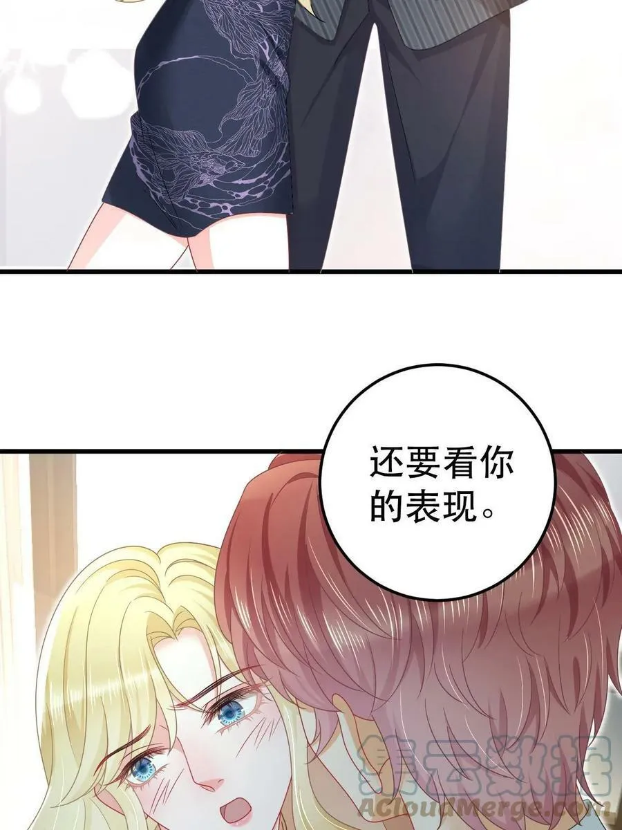 70 不许再凶我 第22页