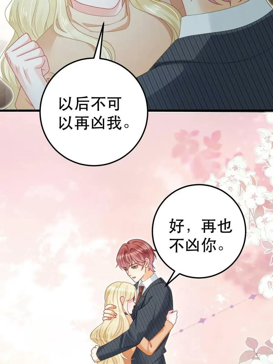 70 不许再凶我 第23页