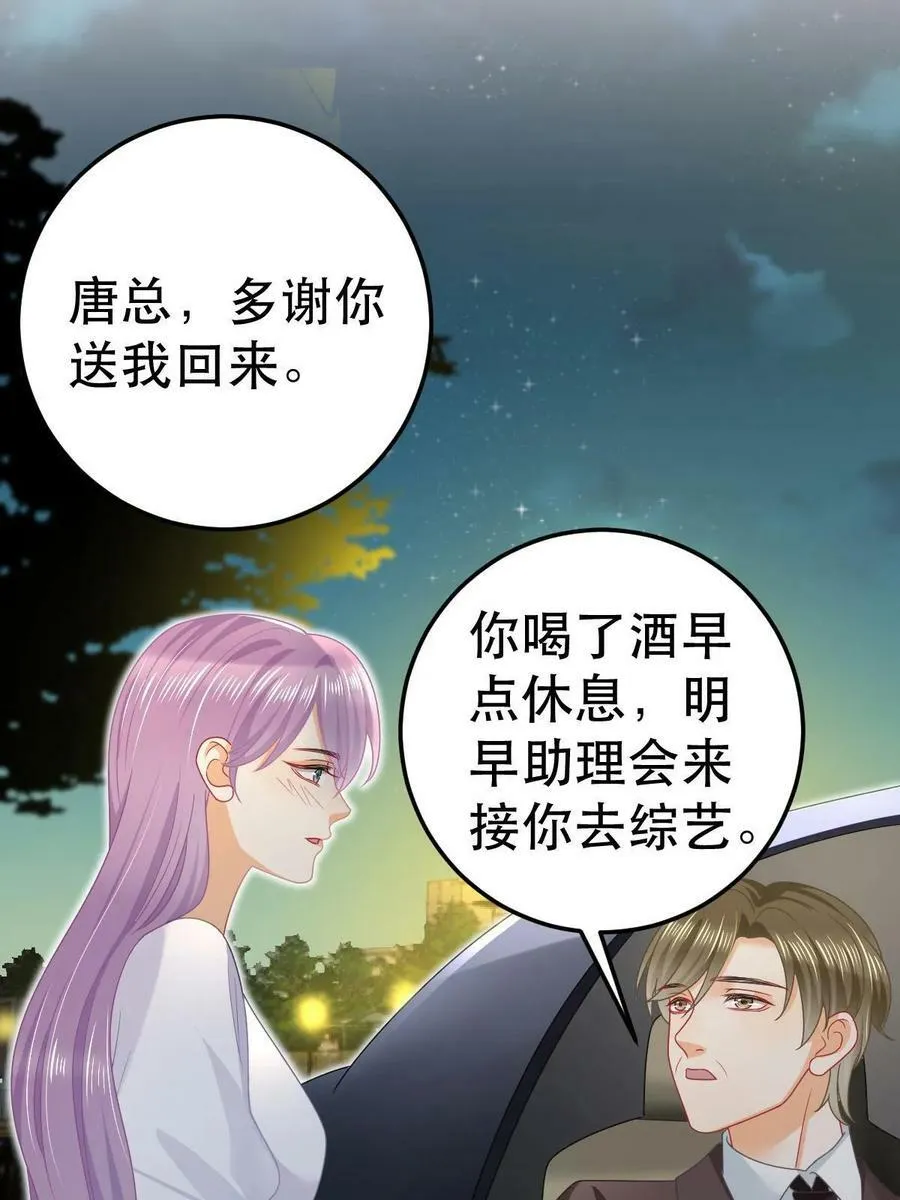 70 不许再凶我 第26页