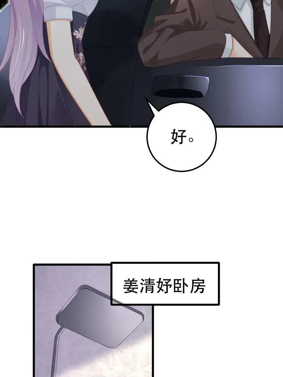 70 不许再凶我 第27页
