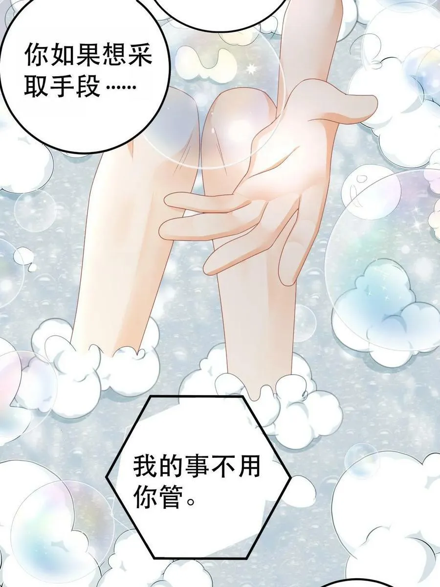 70 不许再凶我 第39页