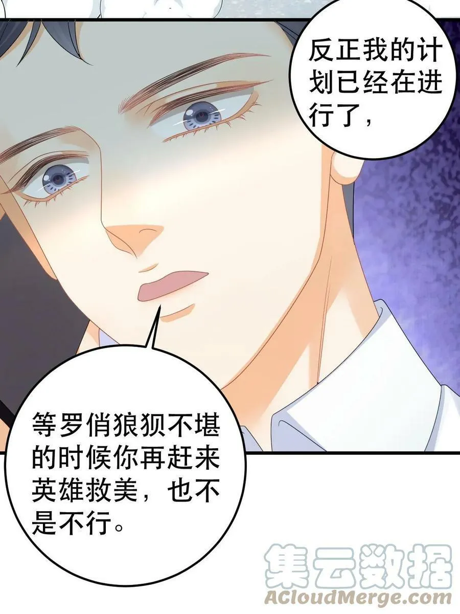 70 不许再凶我 第40页