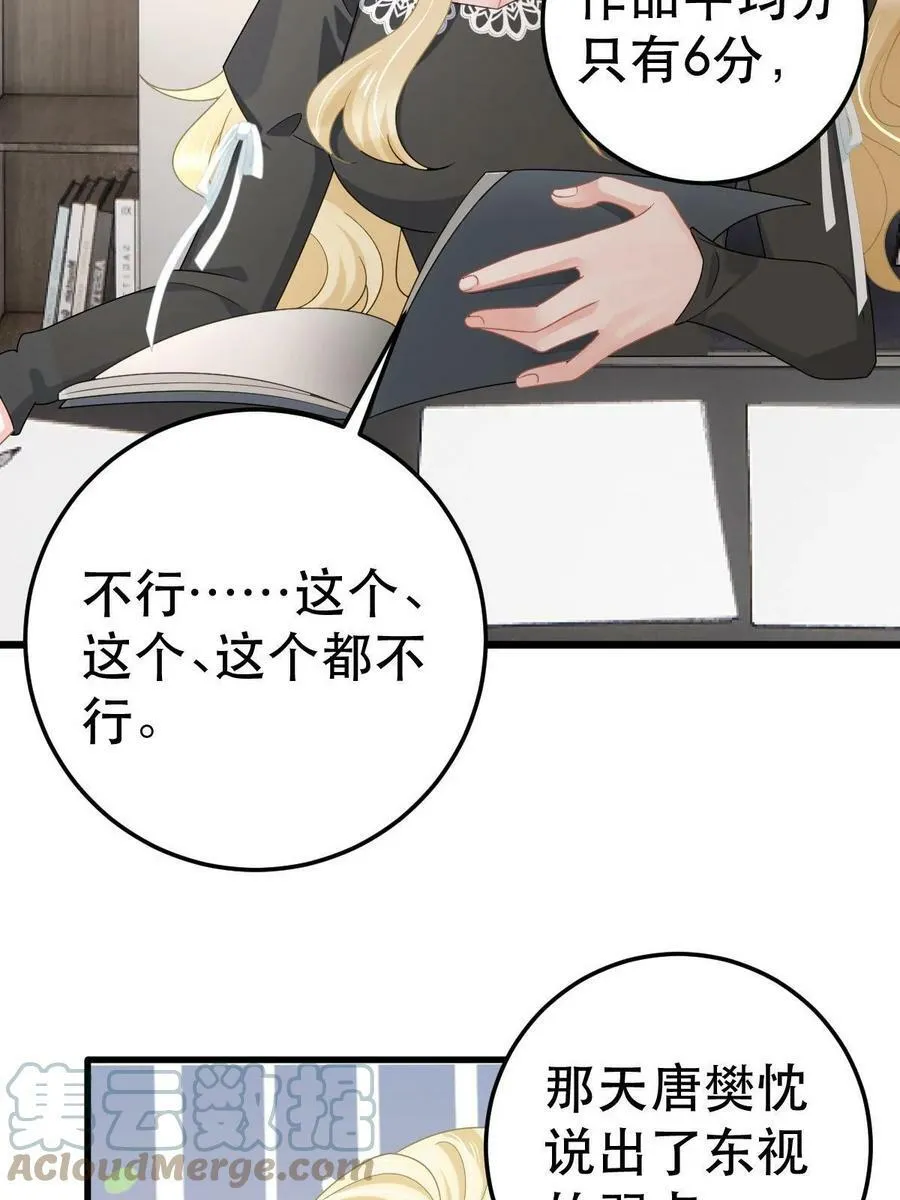 70 不许再凶我 第46页