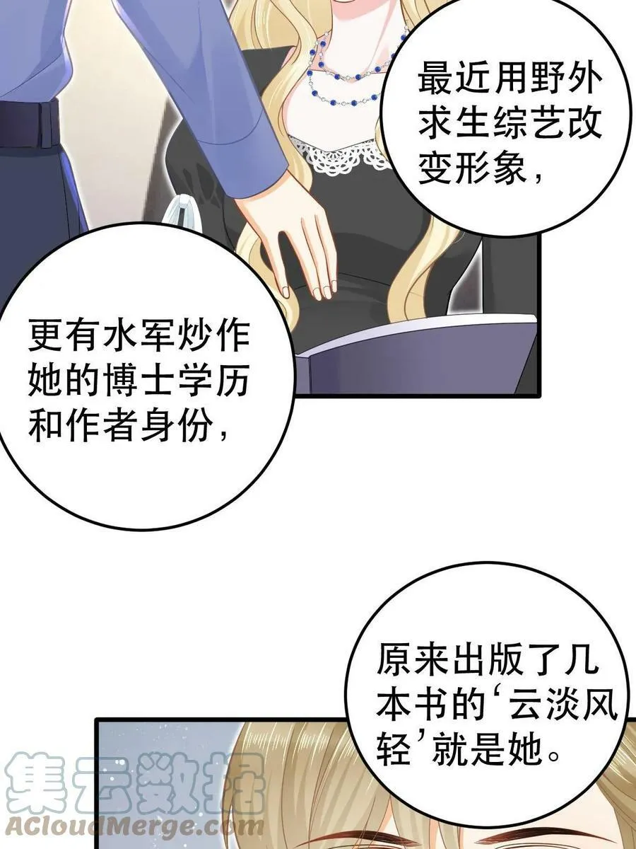 70 不许再凶我 第52页