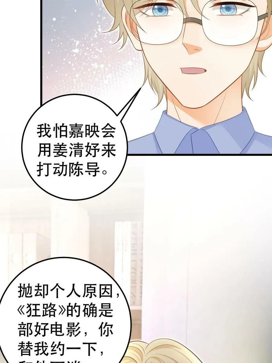 70 不许再凶我 第53页