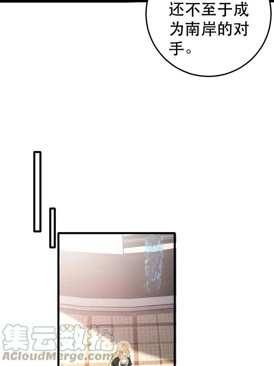 70 不许再凶我 第55页