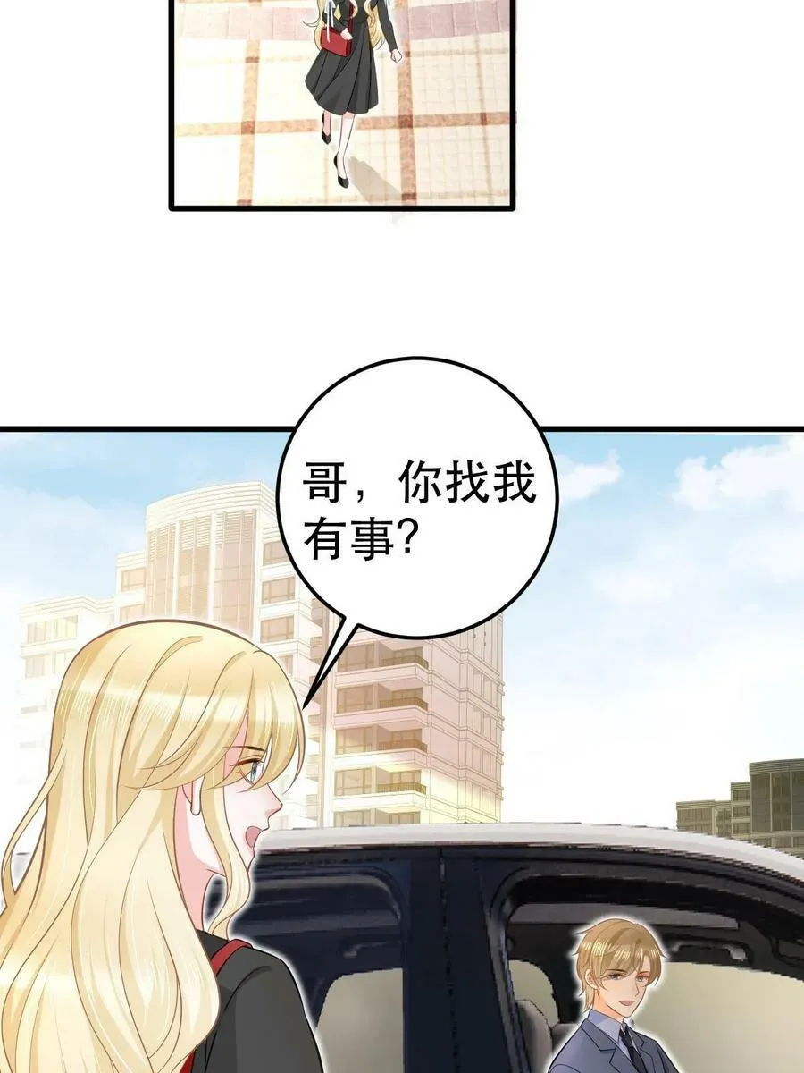 70 不许再凶我 第56页