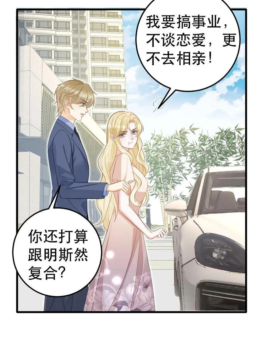 70 不许再凶我 第62页