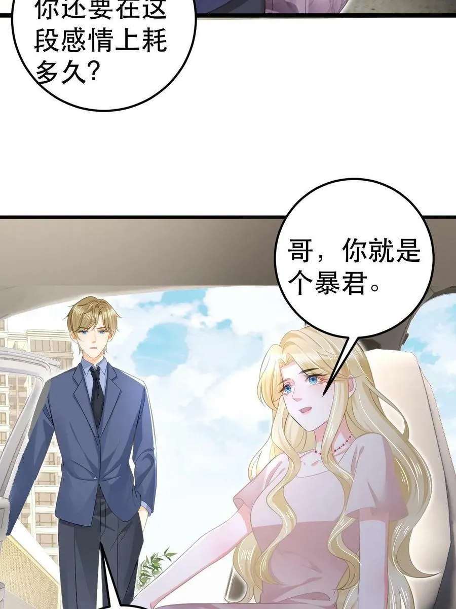 70 不许再凶我 第65页