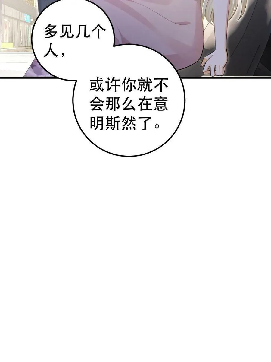 70 不许再凶我 第66页