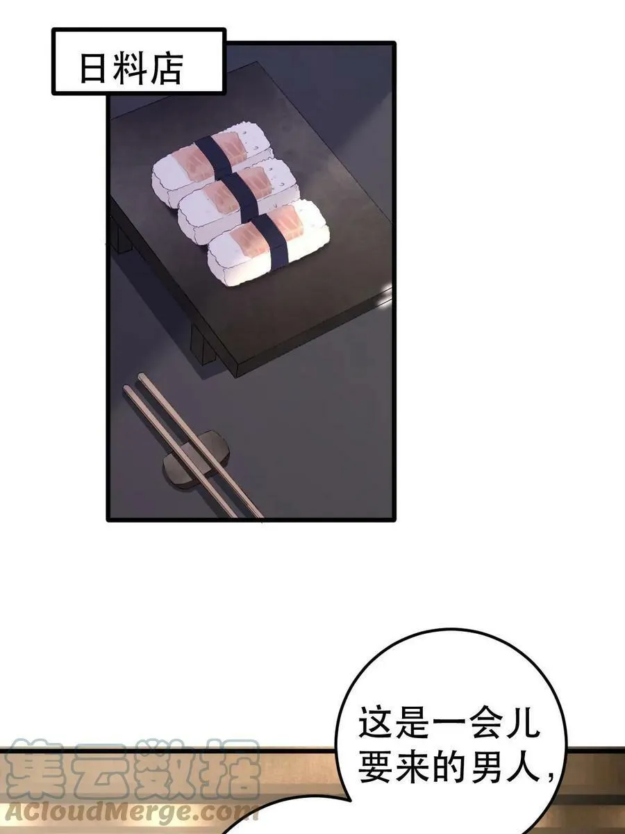 70 不许再凶我 第67页