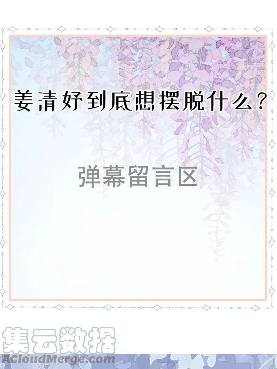 70 不许再凶我 第70页