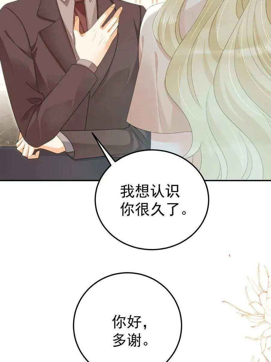 71 相亲对象是他？ 第6页