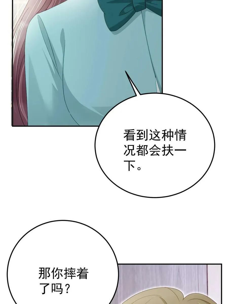 71 相亲对象是他？ 第29页