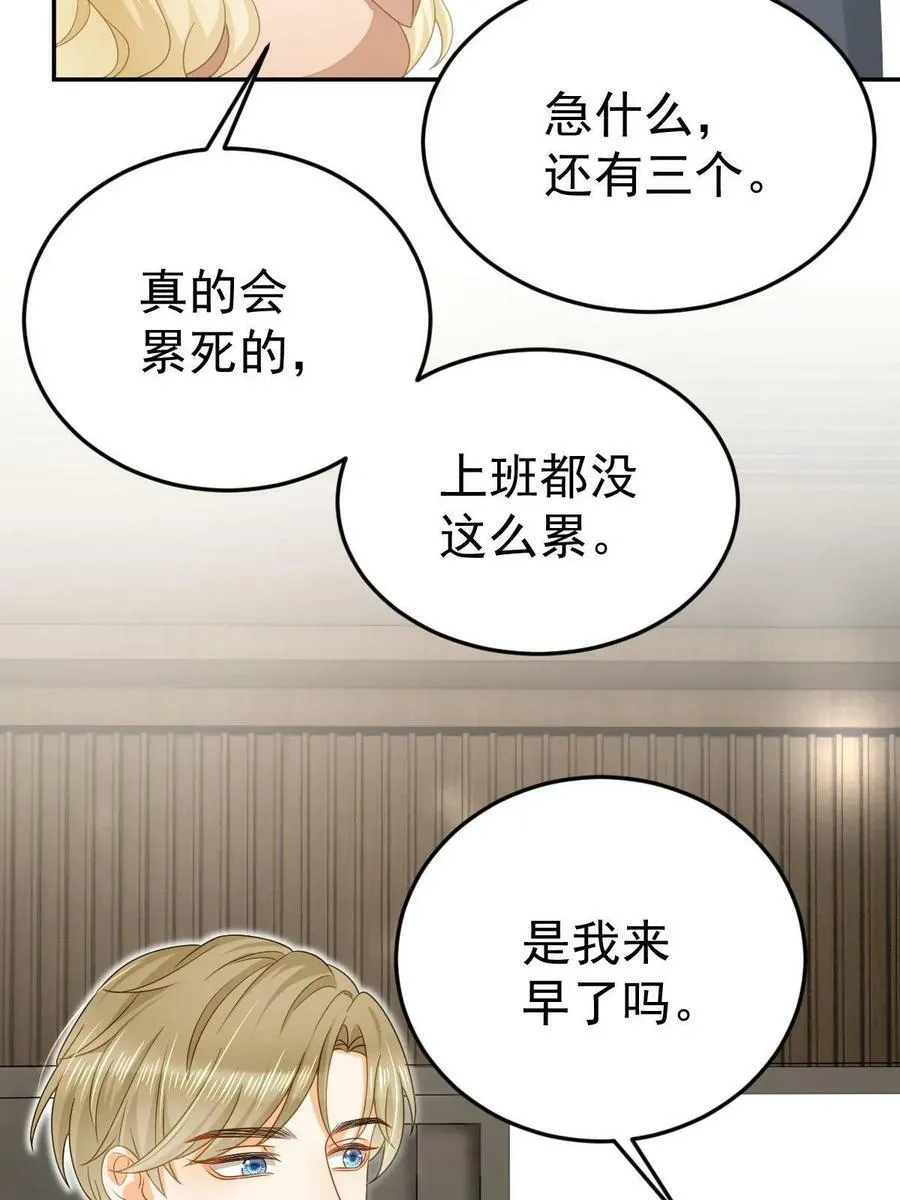 71 相亲对象是他？ 第44页