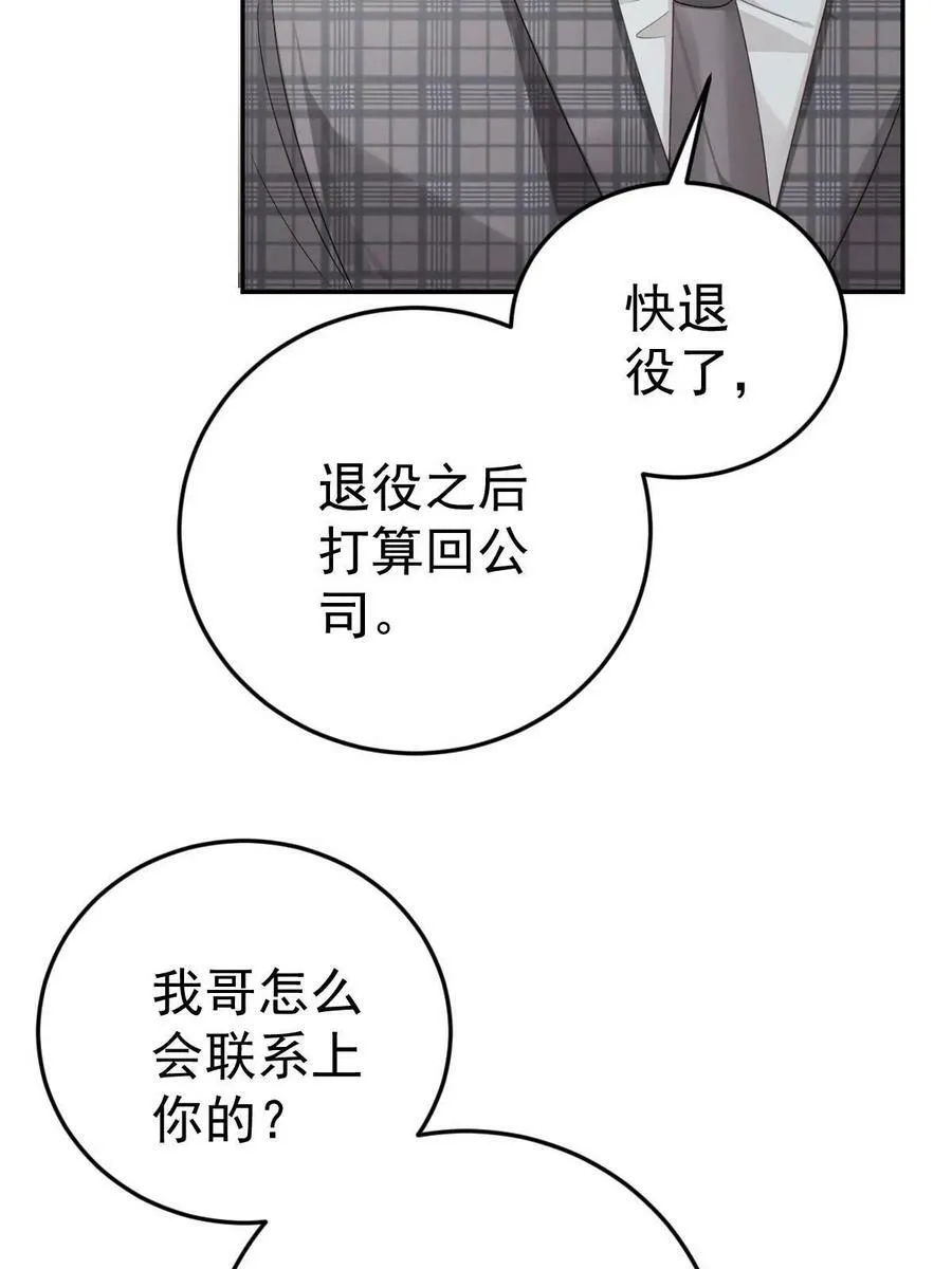 71 相亲对象是他？ 第51页