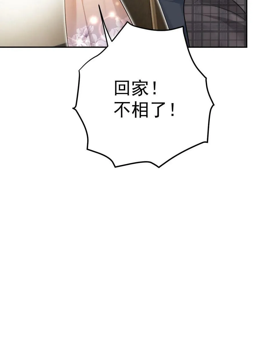 71 相亲对象是他？ 第63页