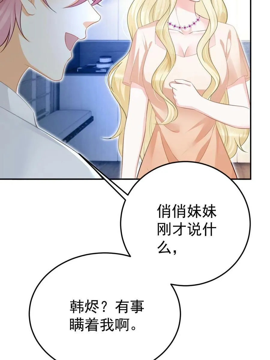 71 相亲对象是他？ 第69页