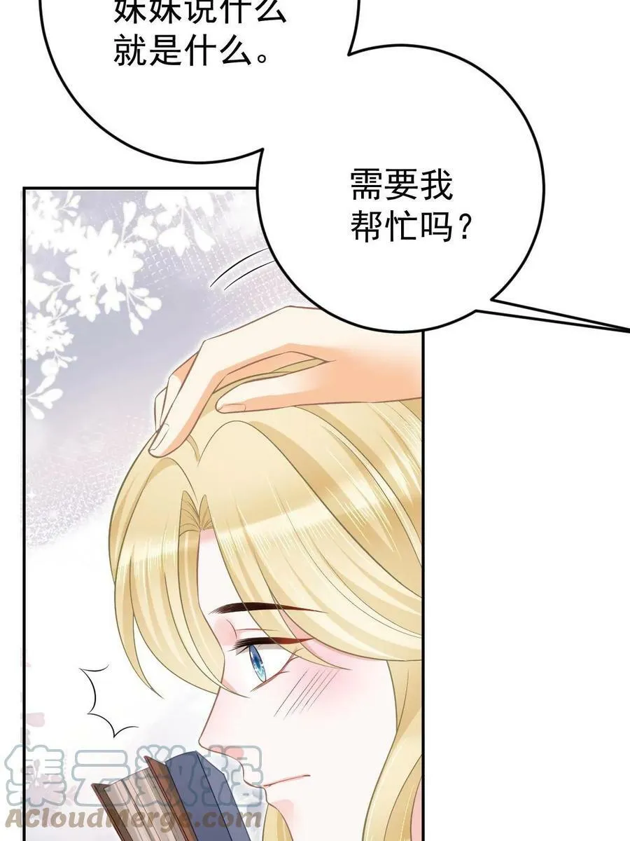 71 相亲对象是他？ 第73页