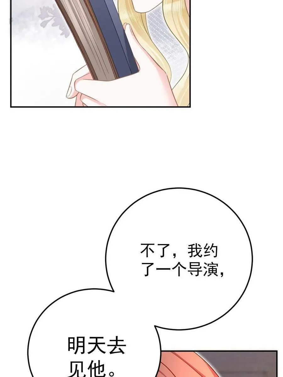 71 相亲对象是他？ 第74页