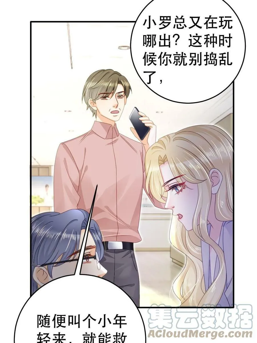 73 比你厉害一点点 第25页