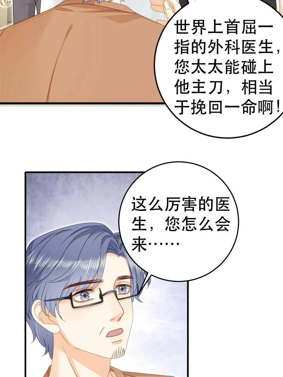 73 比你厉害一点点 第30页