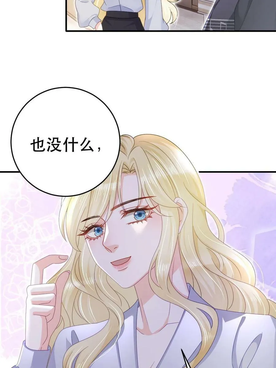 73 比你厉害一点点 第32页