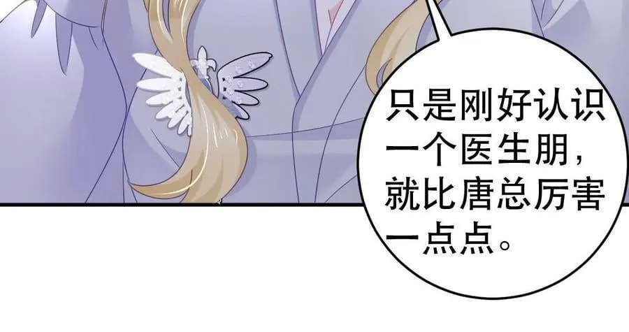 73 比你厉害一点点 第33页