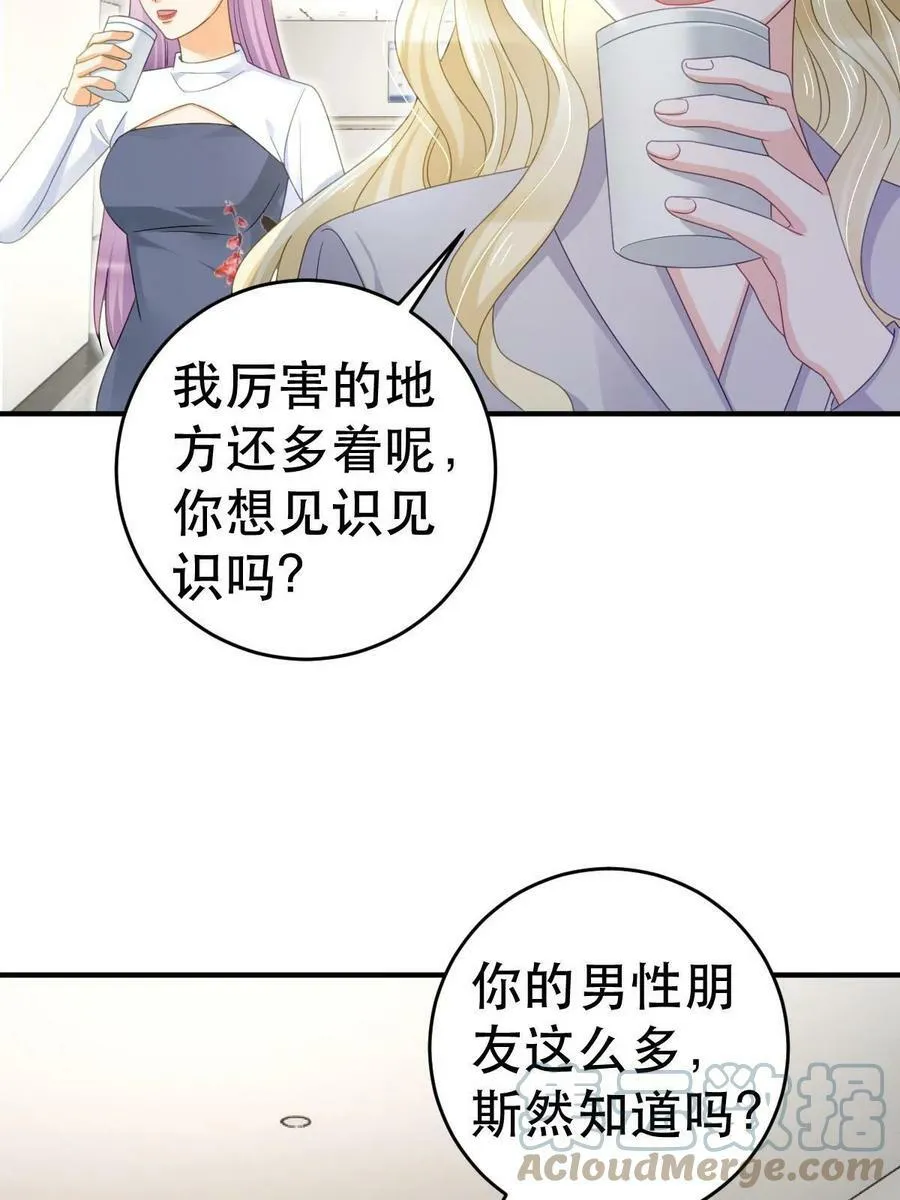 73 比你厉害一点点 第37页