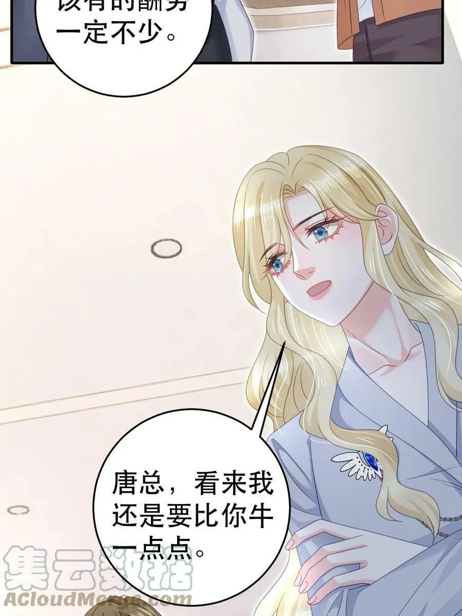 73 比你厉害一点点 第43页