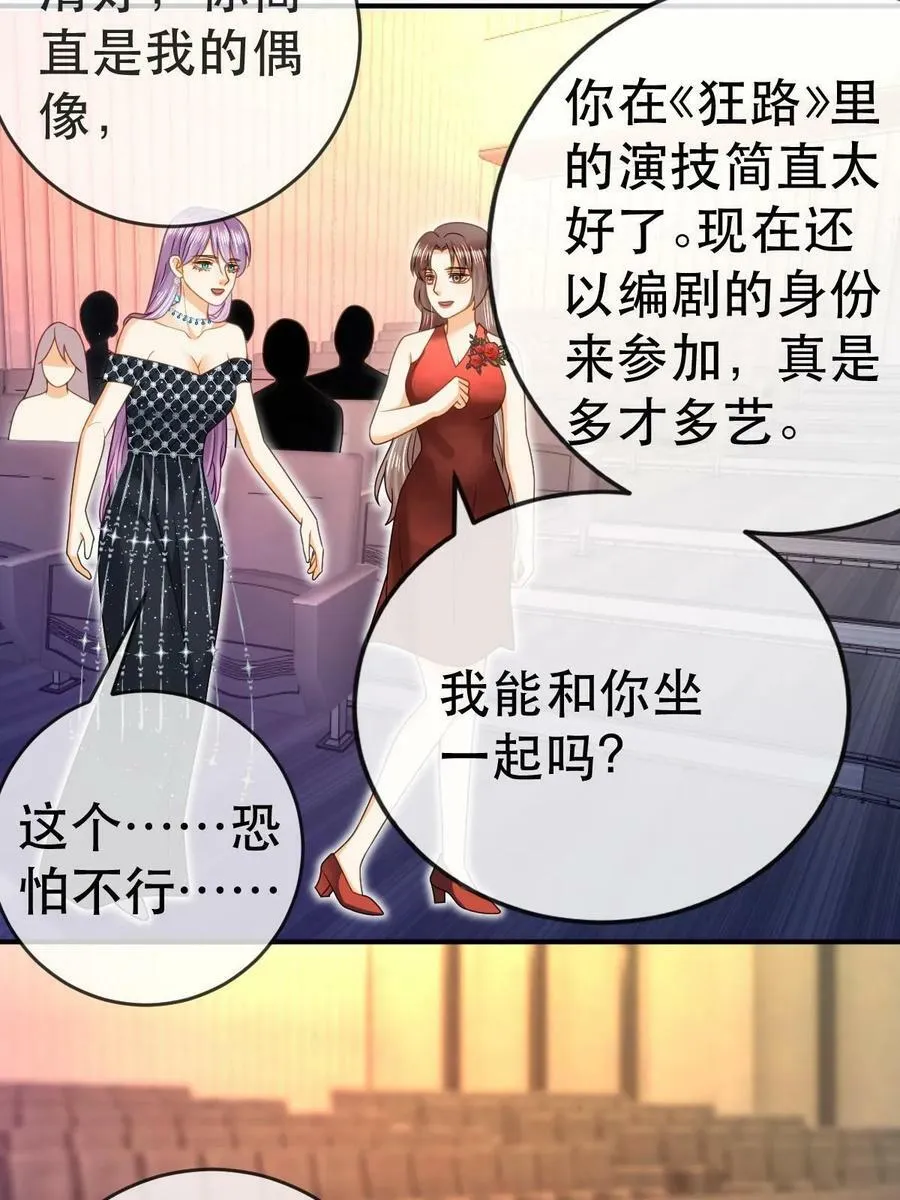 74 颁奖典礼 第39页