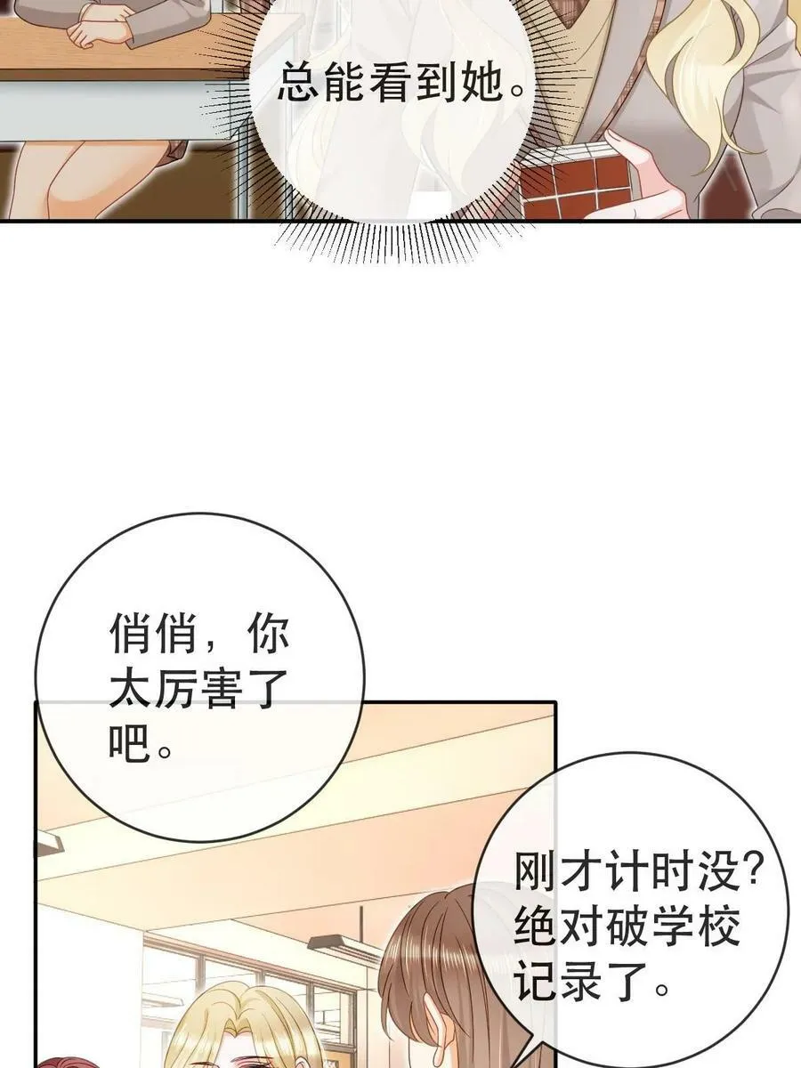 76 姜清妤的执念 第9页