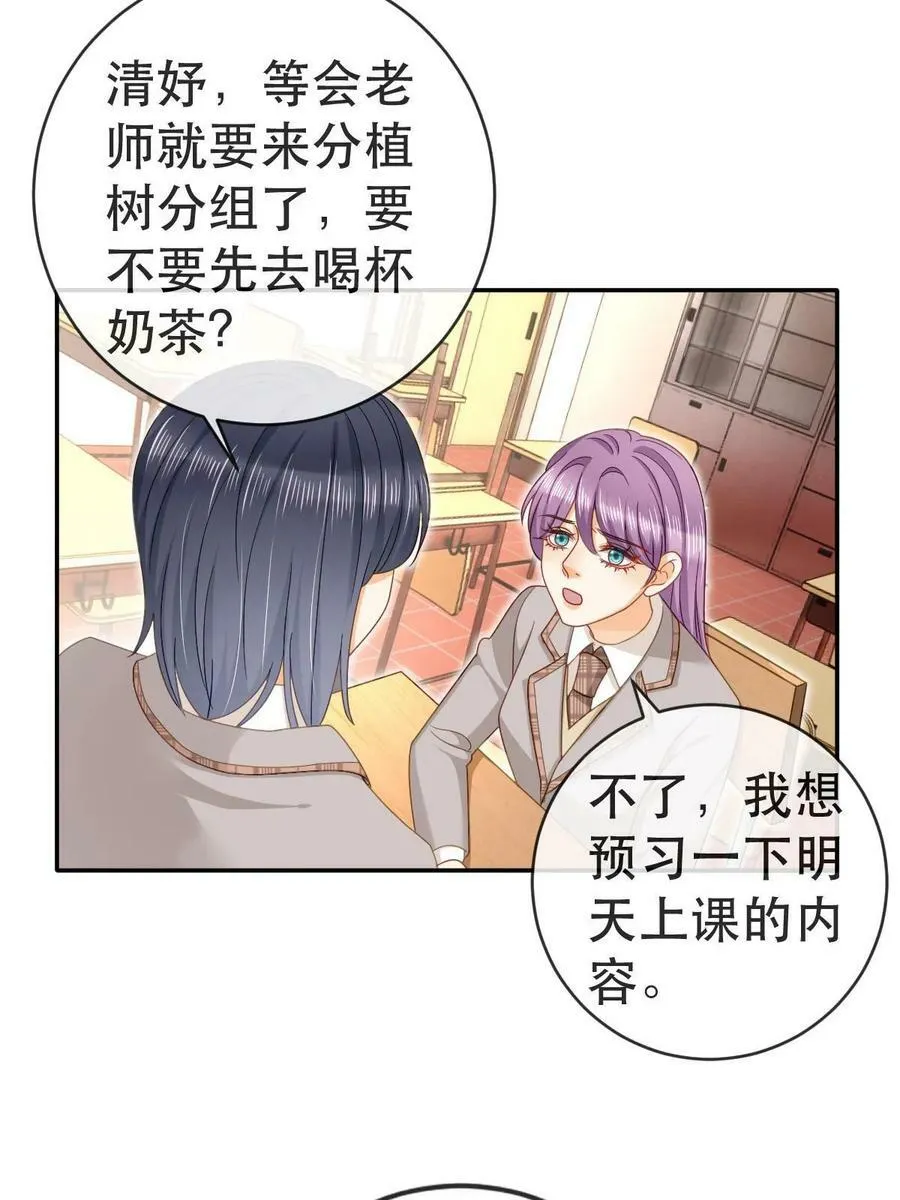 76 姜清妤的执念 第12页