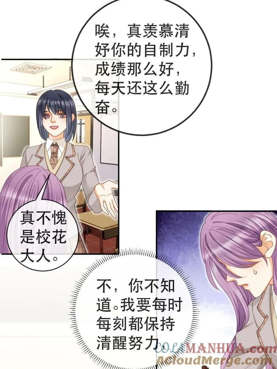 76 姜清妤的执念 第13页