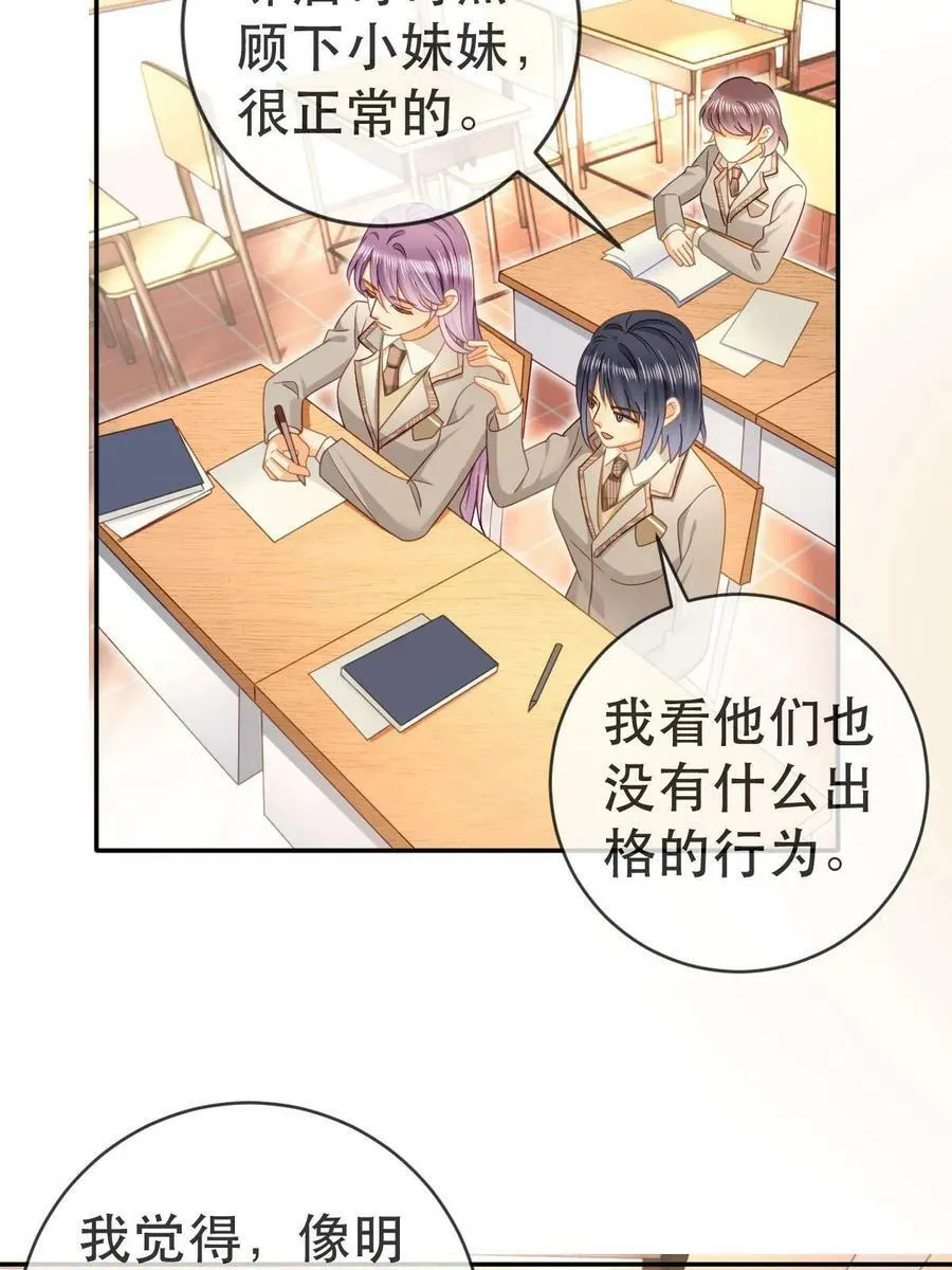 76 姜清妤的执念 第23页