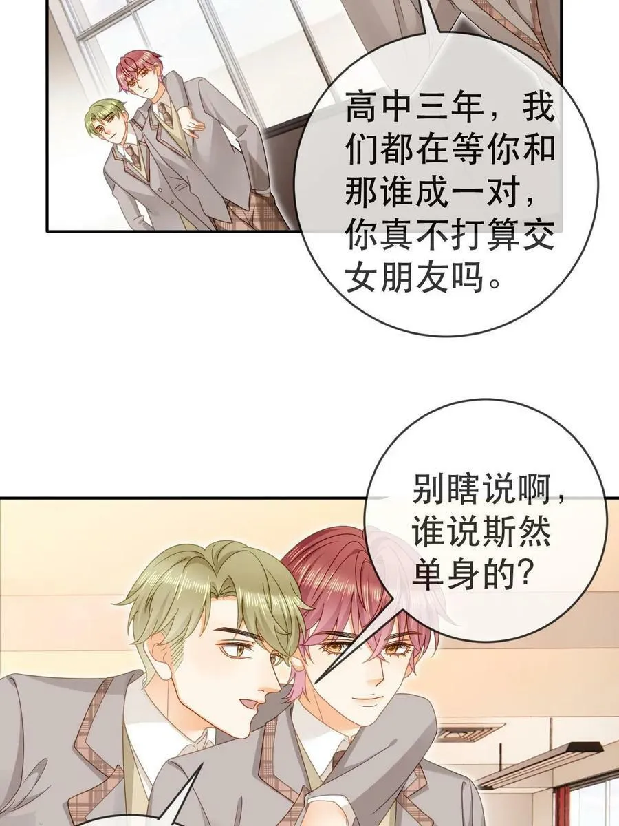 76 姜清妤的执念 第27页