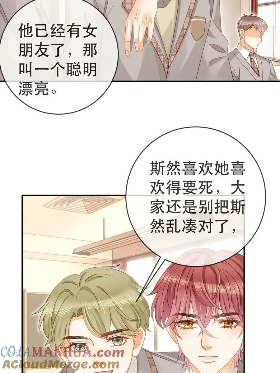 76 姜清妤的执念 第28页