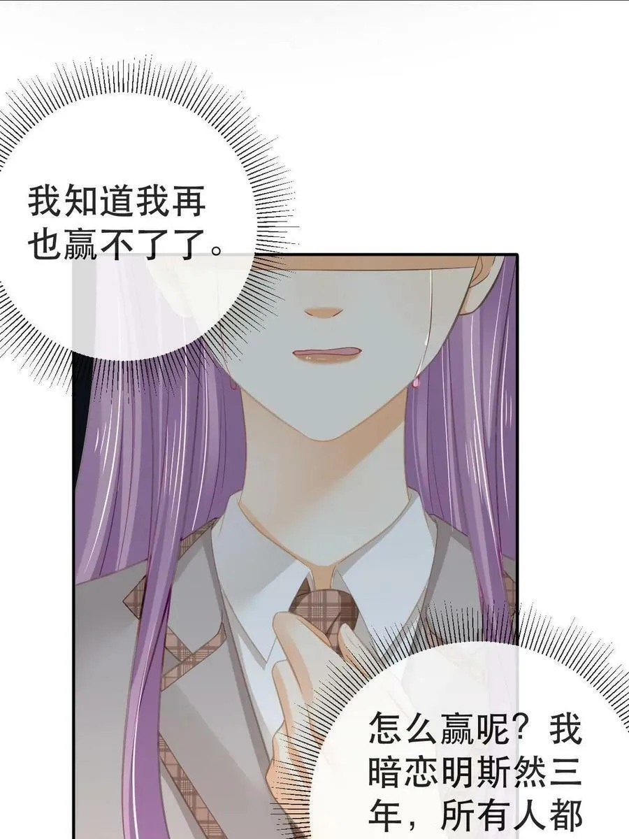 76 姜清妤的执念 第38页