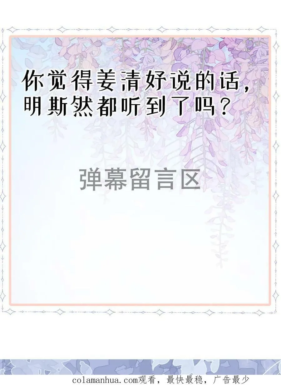 76 姜清妤的执念 第54页